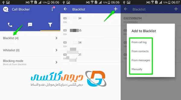 استفاده از حالت Blocking Mode | دیجی گلکسی