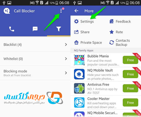 تنظیم نحوه مسدودسازی تماسها