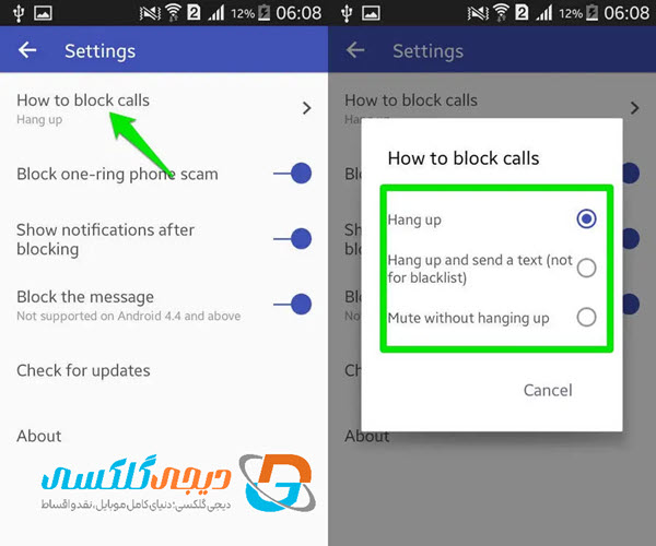 بلاک کردن تماس با نرم افزار مرحله آخز | دیجی گلکسی