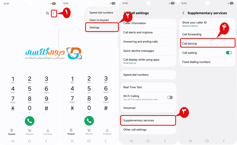 انتخاب قابلیت Call Barring | دیجی گلکسی