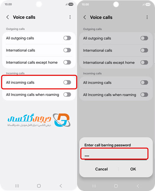 وارد کردن رمز Call Barring | دیجی گلکسی