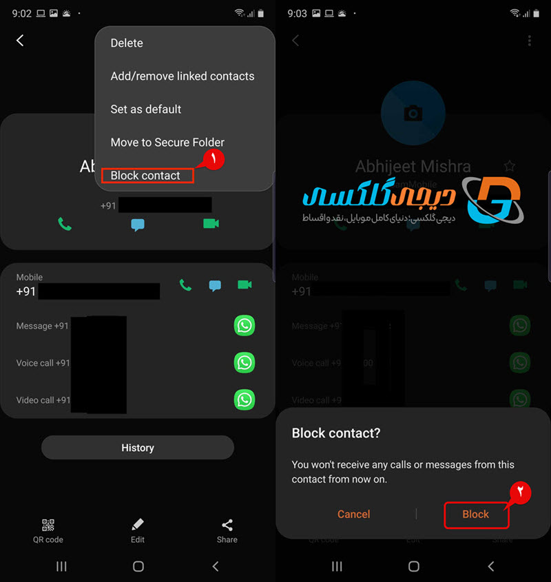 بلاک کردن شماره از طریق خود شماره | دیجی گلکسی