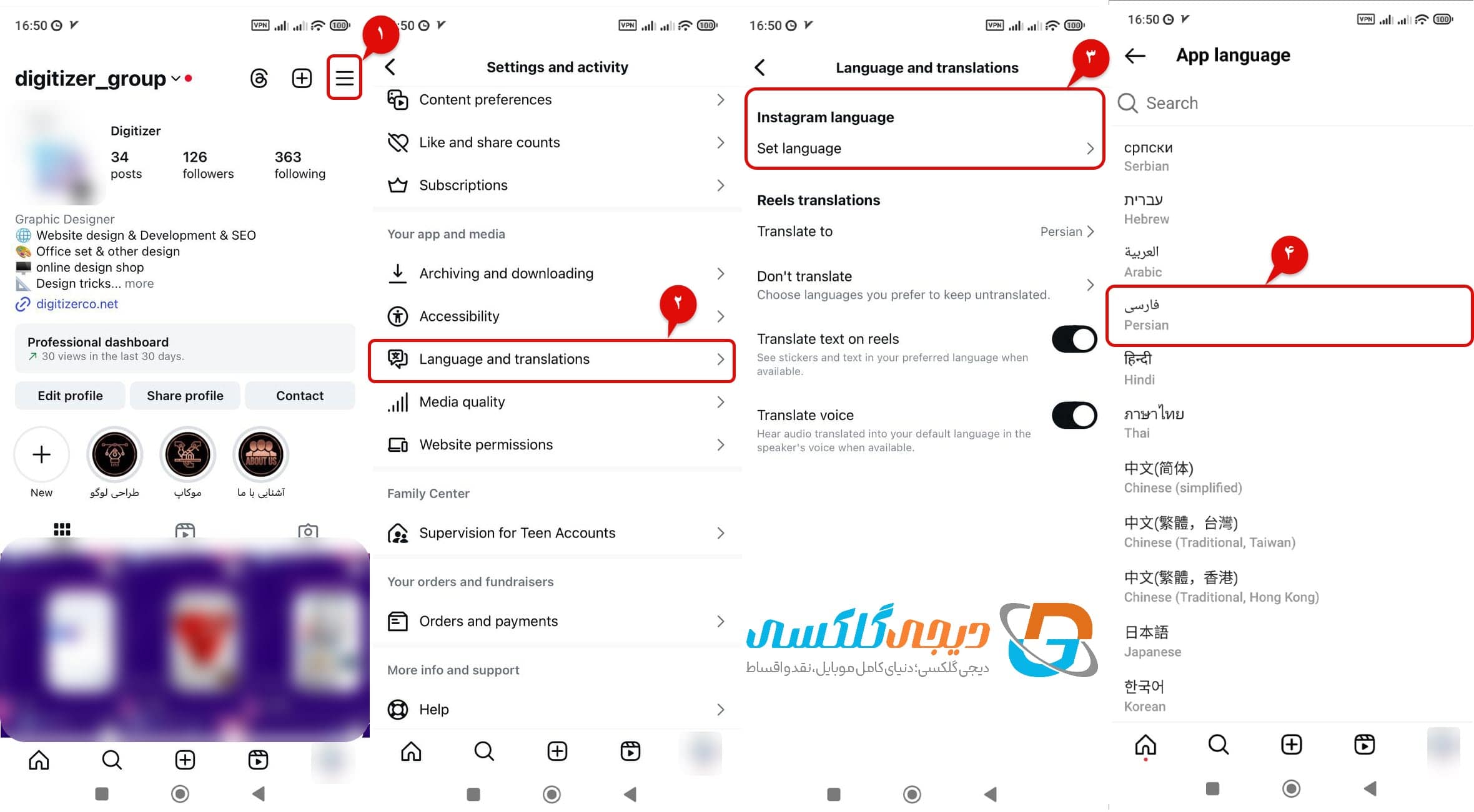 تنظیم زبان داخل اینستاگرام در نسخه های جدید | دیجی گلکسی